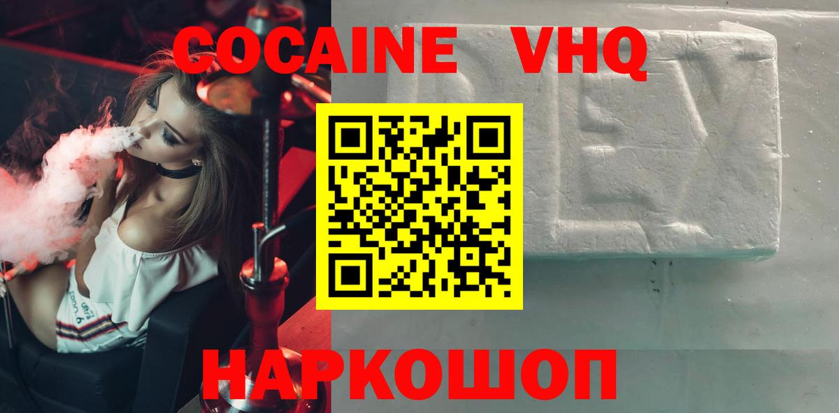 Cocaine VHQ  Вход с VPN  Кокаин Боливия  Мирный 