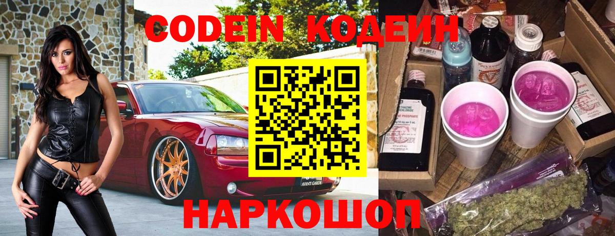 Кодеиновый сироп Lean напиток Lean (лин)  Кодеиновый сироп Lean Purple Drank  Мирный  Вход с VPN 