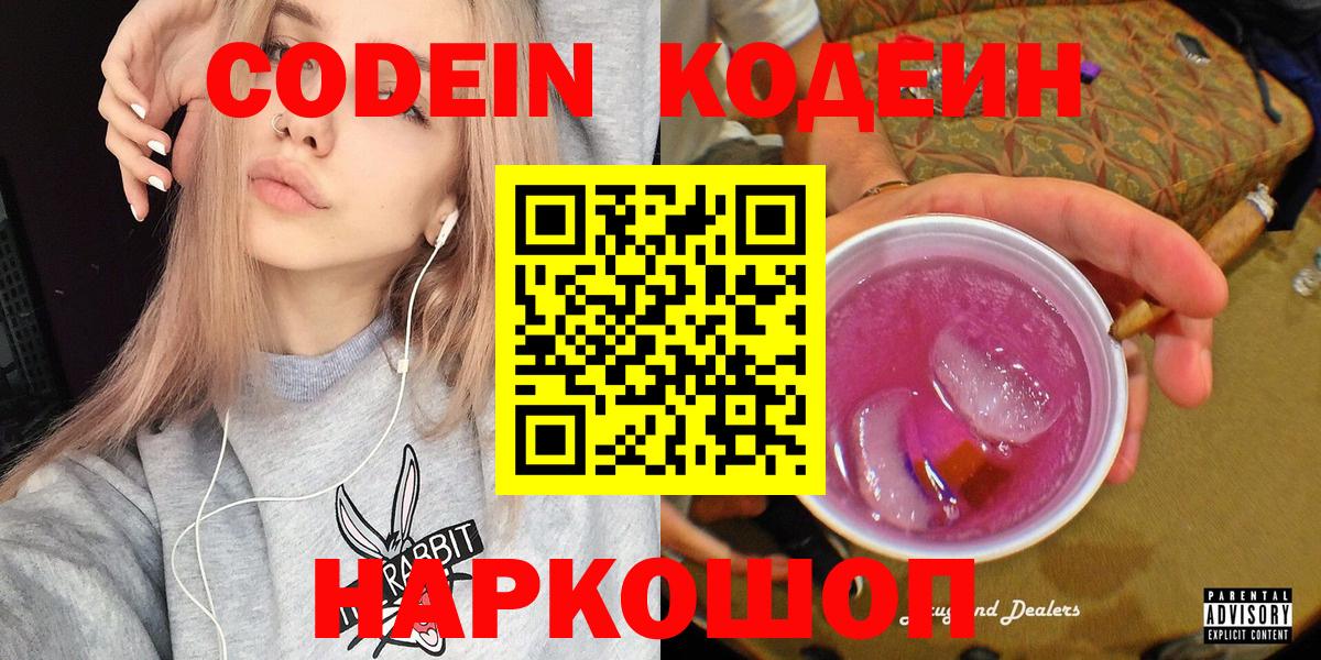 Кодеиновый сироп Lean Purple Drank Мирный