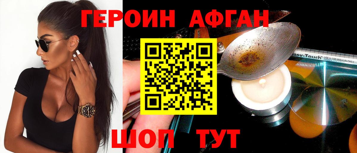 ГЕРОИН Афган  Вход с VPN  Мирный 