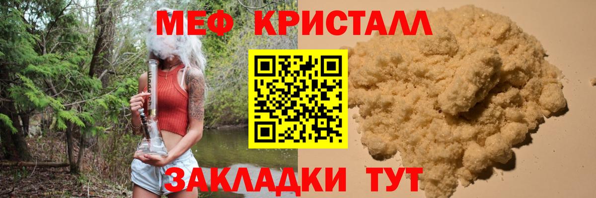 Мефедрон Мирный