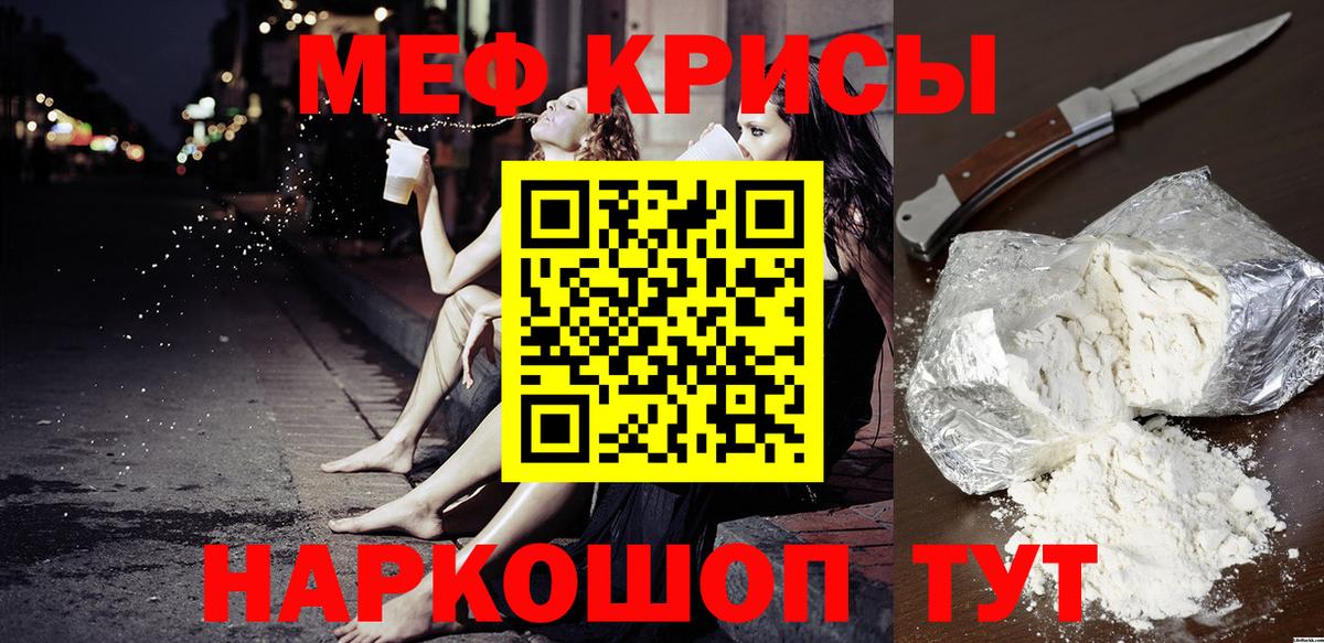 МЯУ-МЯУ mephedrone  Меф VHQ  МЯУ-МЯУ  Вход с VPN  Мирный 