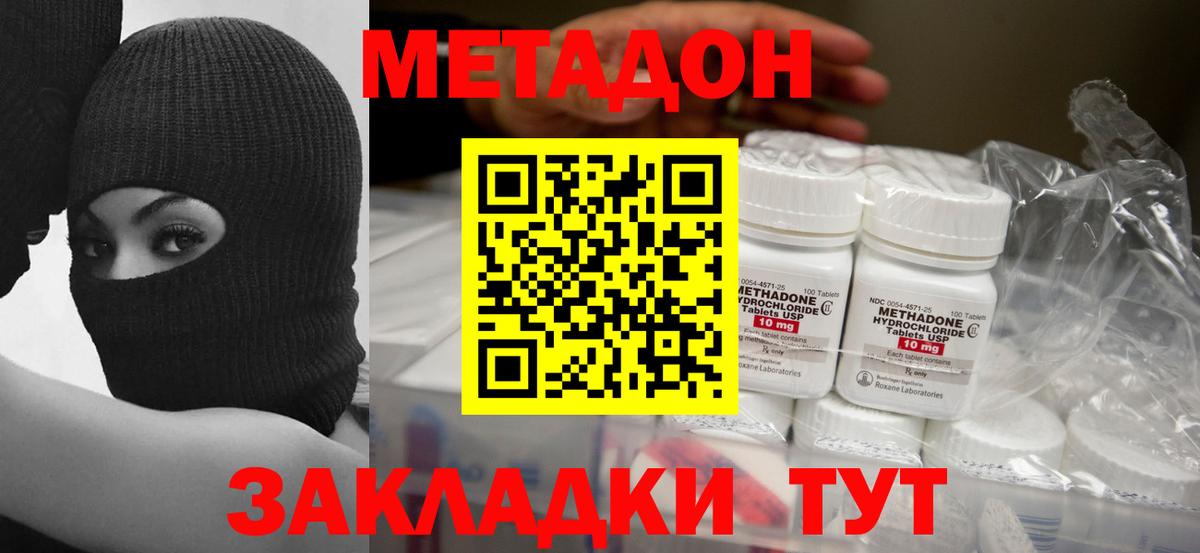 МЕТАДОН кристалл  Метадон белоснежный  Мирный  Вход с VPN 